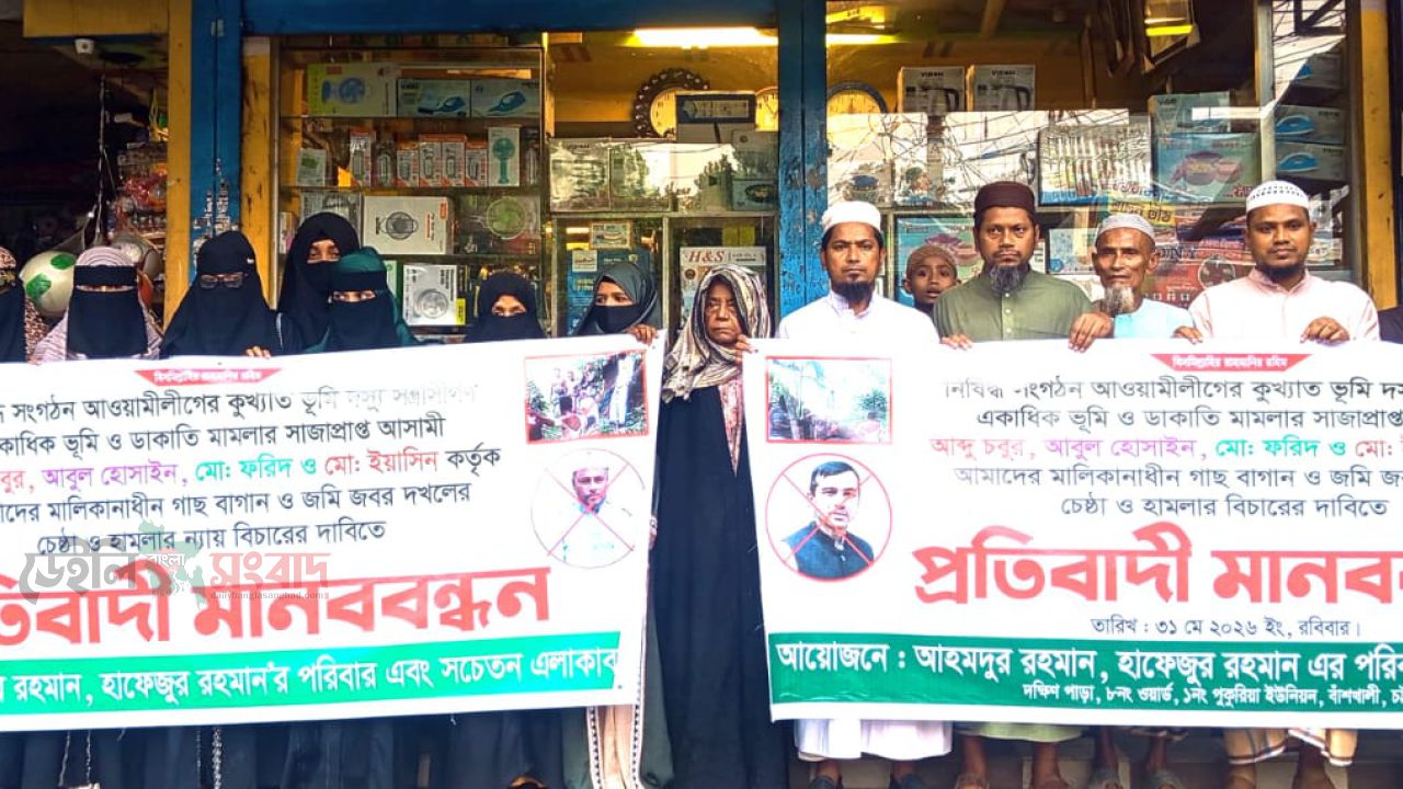 জমি, গাছ ও বাগান জবরদখলের চেষ্টার প্রতিবাদে বাঁশখালীর পুকুরিয়ায় মানববন্ধন