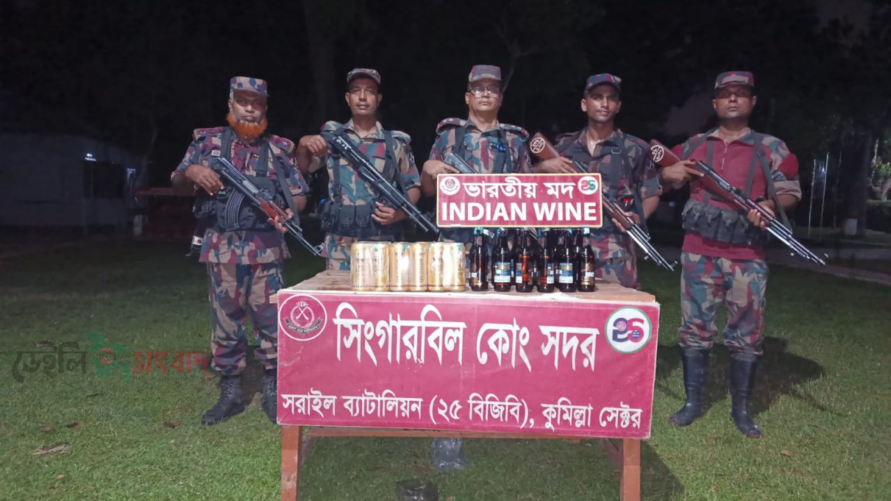 ব্রাক্ষণবাড়িয়ার বিজয়নগরে বিজিবি'র অভিযানে মদ, বিয়ার ও গাঁজা জব্দ