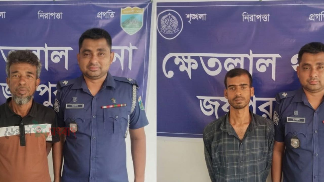ক্ষেতলালে পুলিশের সাঁড়াশি অভিযান: ৩১ পিস ট্যাপেনটাডলসহ ২ মাদক কারবারি গ্রেপ্তার