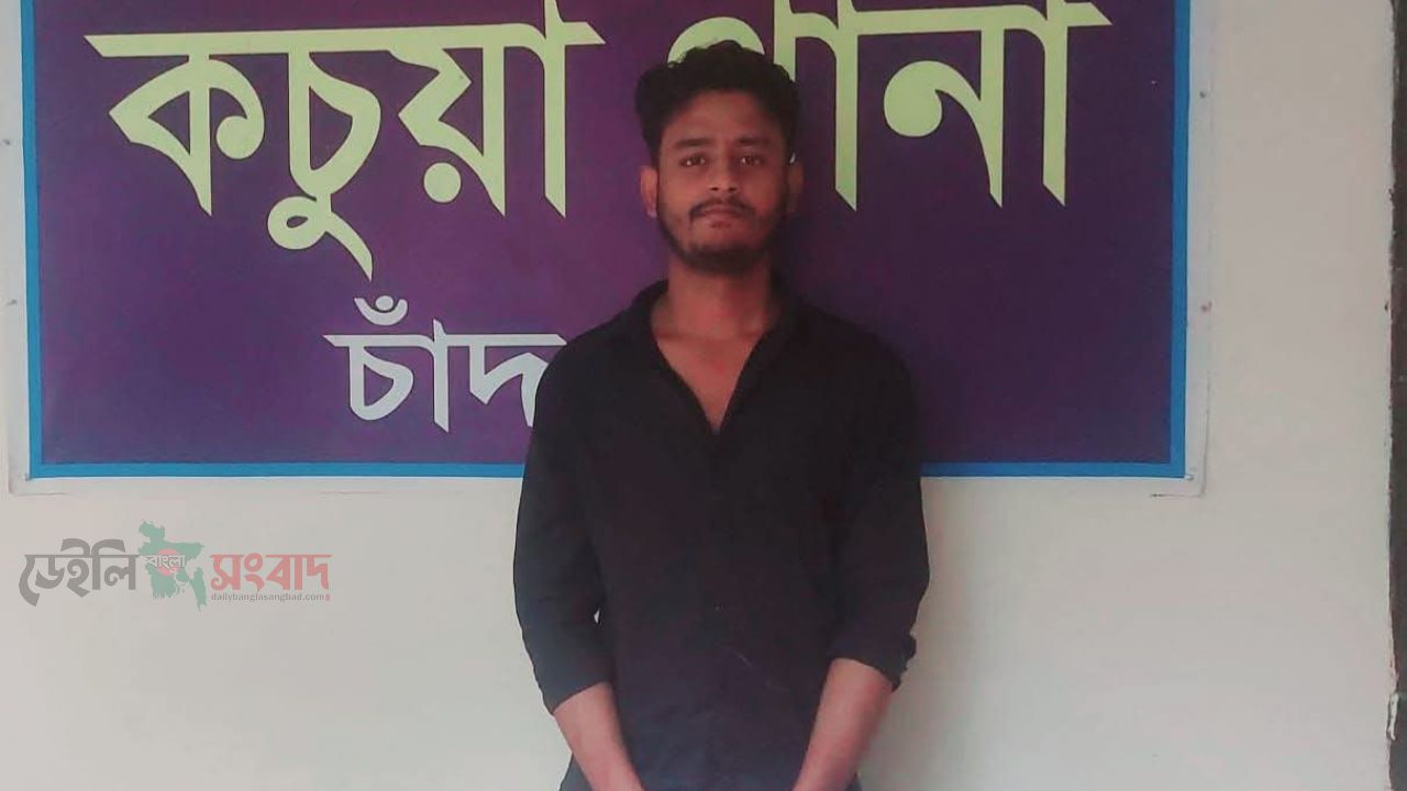 কচুয়া থানা পুলিশ কর্তৃক ০৪ পিস ইয়াবা ট্যাবলেটসহ ০১ মাদক কারবারি গ্রেফতার