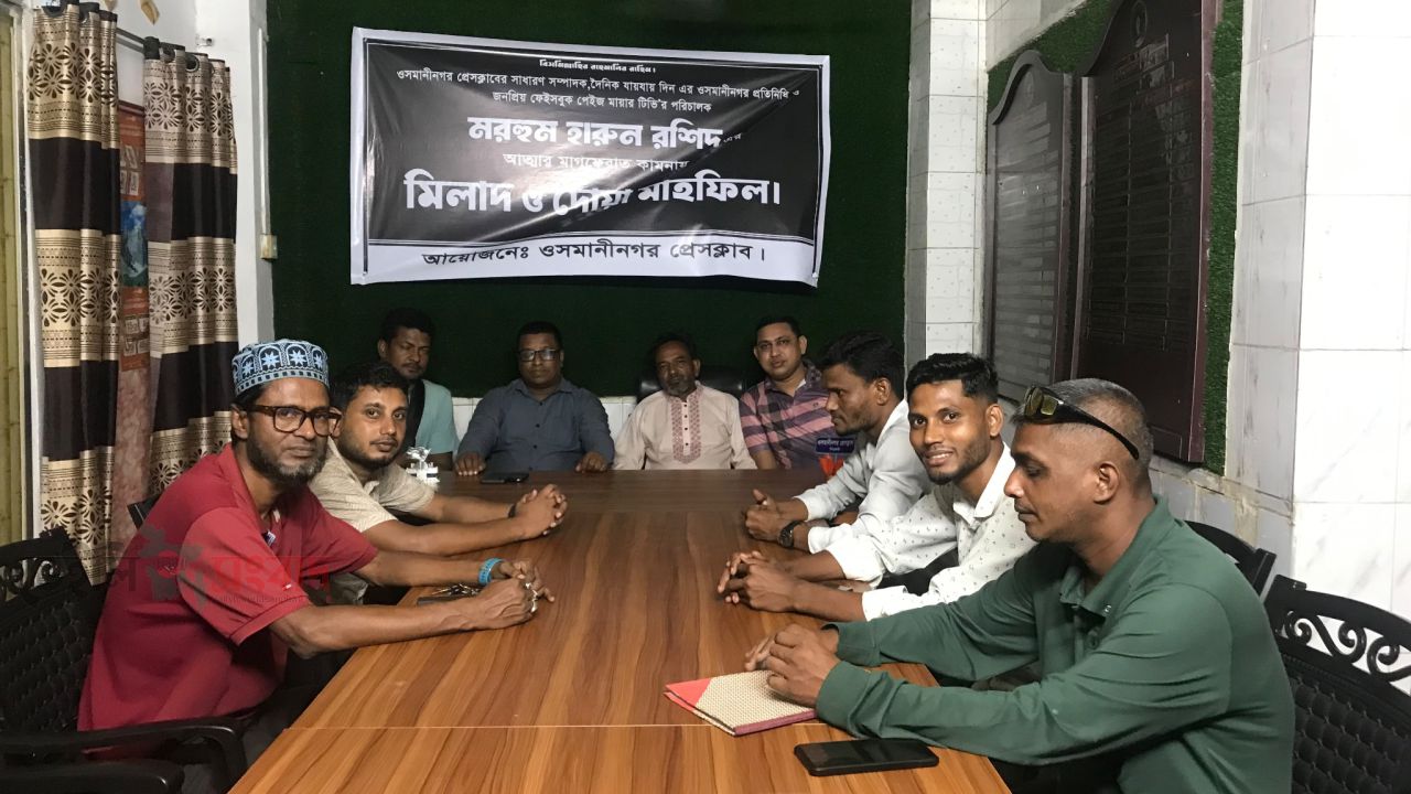 ওসমানীনগর প্রেসক্লাবের আলোচনা সভা অনুষ্ঠিত