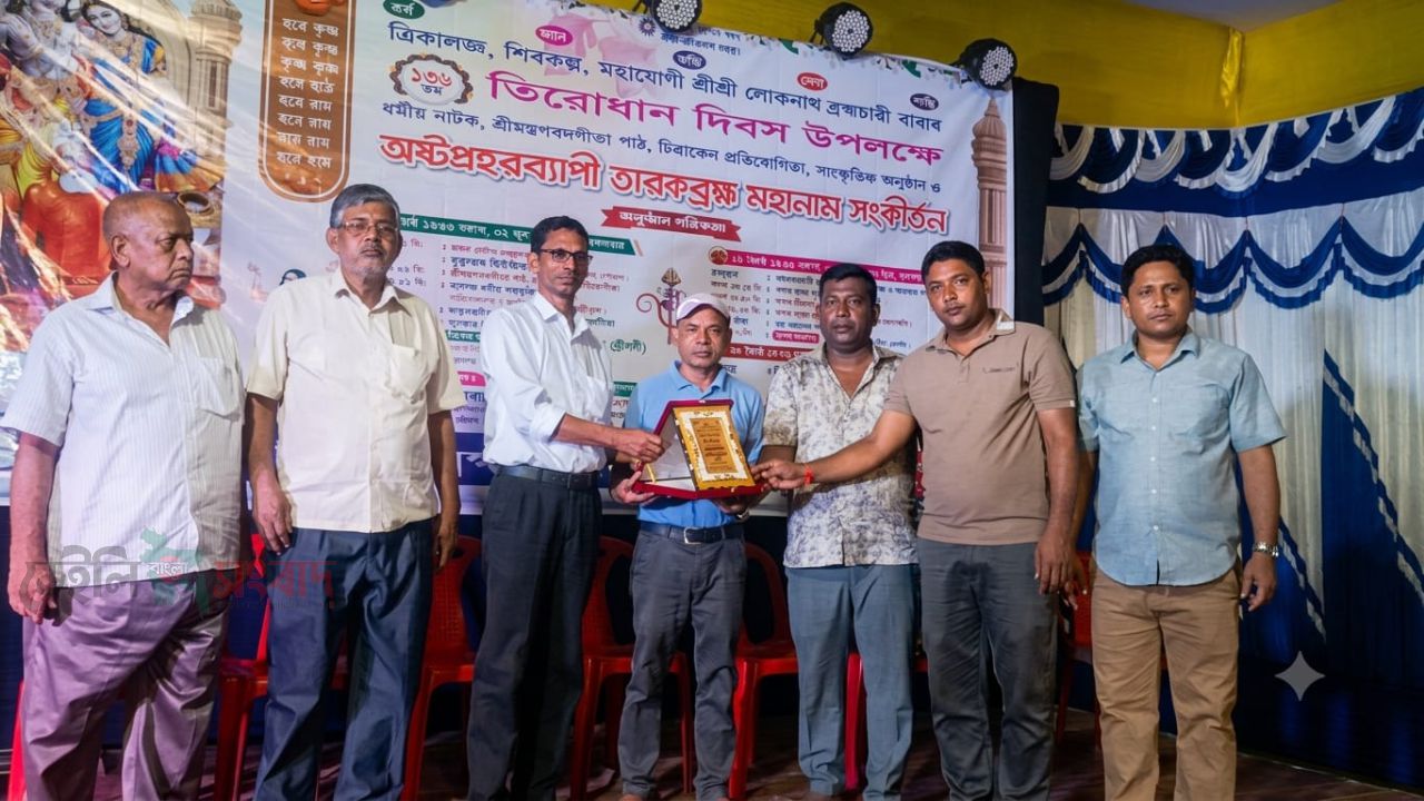 রাউজান চিকদাইরে শ্রীশ্রী লোকনাথ ব্রহ্মচারী বাবার ১৩৬তম তিরোধান দিবস উপলক্ষে অষ্টপ্রহরব্যাপী মহোৎসব সম্পন্ন