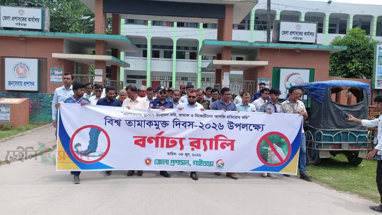 গাইবান্ধায় বিশ্ব তামাকমুক্ত দিবস পালিত