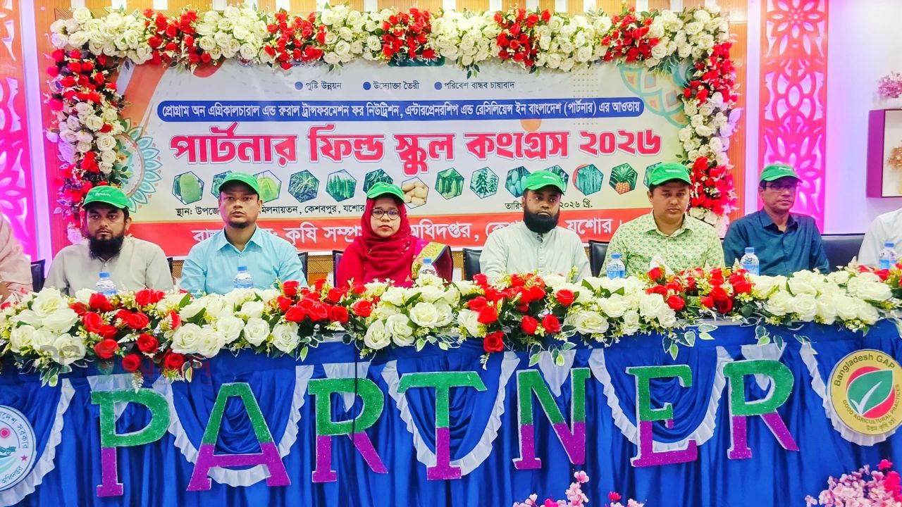টেকসই কৃষি ও কৃষি উদ্যোক্তা তৈরিতে কেশবপুরে পার্টনার ফিল্ড স্কুল কংগ্রেস অনুষ্ঠিত