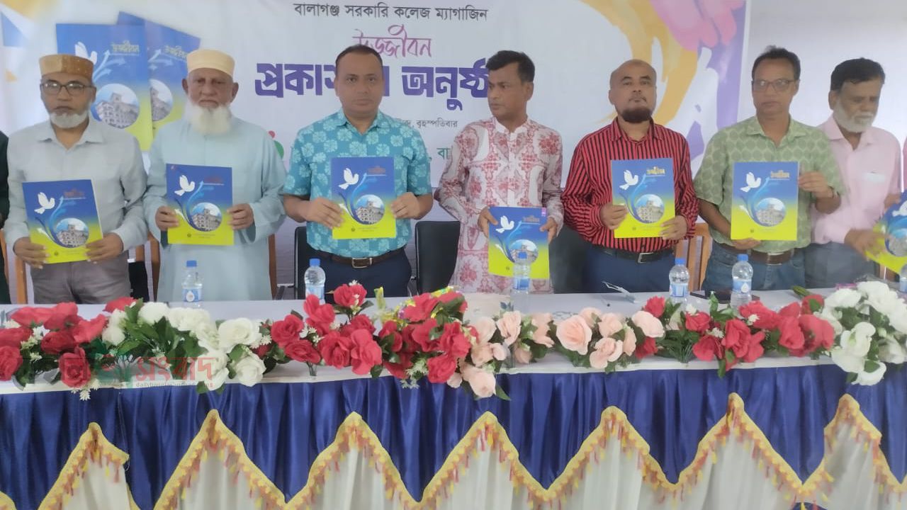 বালাগঞ্জ সরকারী কলেজে প্রকাশনা উৎসব