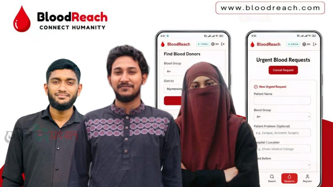 প্রযুক্তি দিয়ে জীবন বাঁচানোর লড়াই: জাককানইবি শিক্ষার্থীদের ‘ব্লাডরিচ’