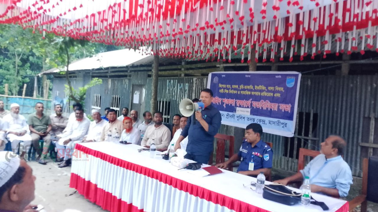 মাদারীপুরের শিরখাড়ায় আইন শৃঙ্খলা ও মাদকবিরোধী সচেতনতামূলক আলোচনা সভা।