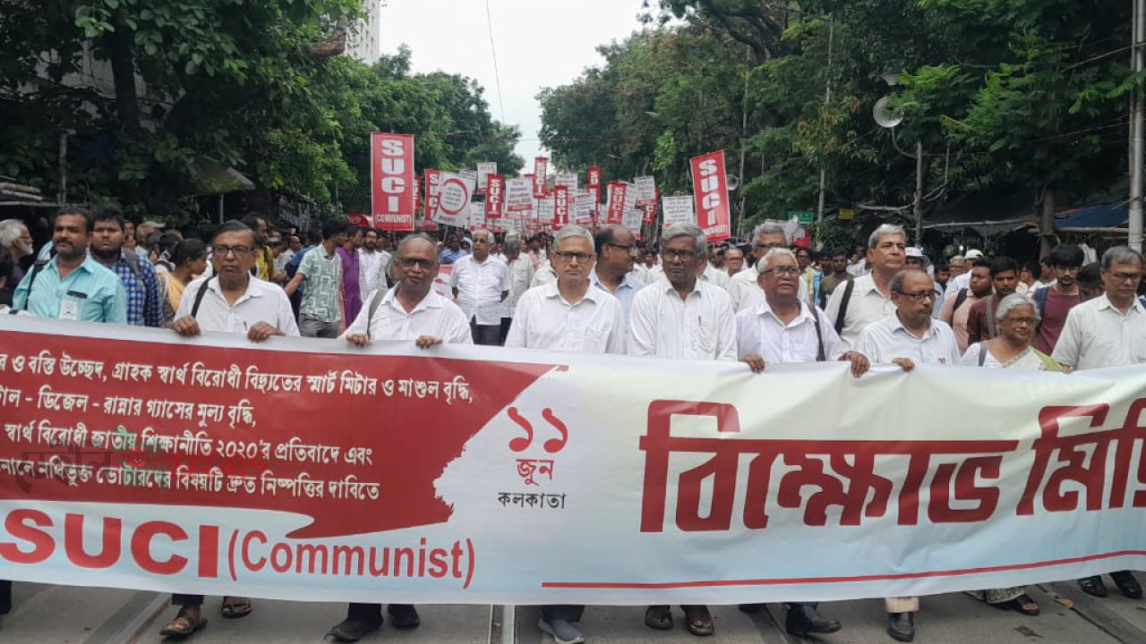 বস্তি ও হকার উচ্ছেদ এবং পেট্রোল ও ডিজেলের দাম বৃদ্ধির প্রতিবাদে- বিক্ষোভ সমাবেশ ও মহা মিছিল।