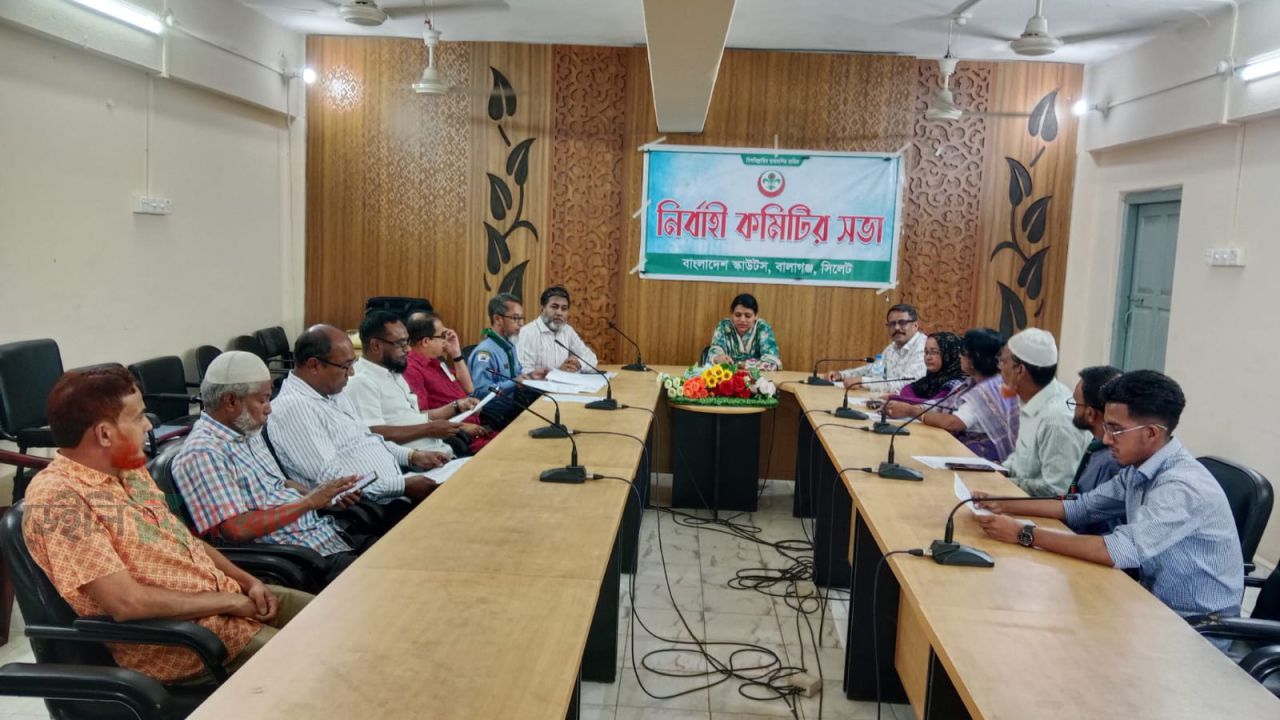 বালাগঞ্জ উপজেলা স্কাউটস কমিটির সভা