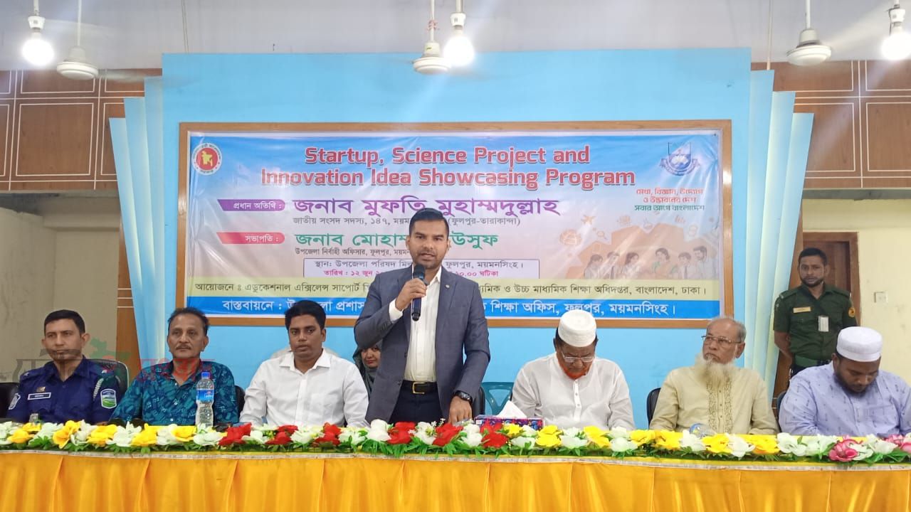ফুলপুরে ‘স্টার্টআপ, সায়েন্স প্রজেক্ট অ্যান্ড ইনোভেশন আইডিয়া শোকেসিং’ প্রোগ্রাম অনুষ্ঠিত