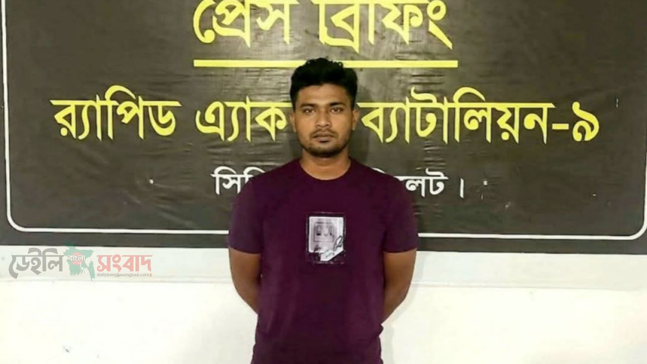 হবিগঞ্জের নবীগঞ্জে বিয়ের প্রলোভনে ধর্ষণ মামলার আসামি তুহিন র‍্যাবের হাতে গ্রেফতার