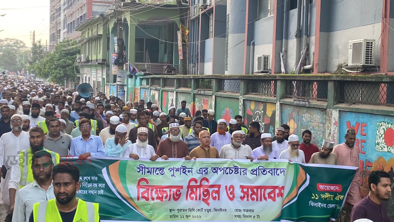 ভারতীয় পুশইনের অপচেষ্টার প্রতিবাদে ঝিনাইদহে বিক্ষোভ মিছিল