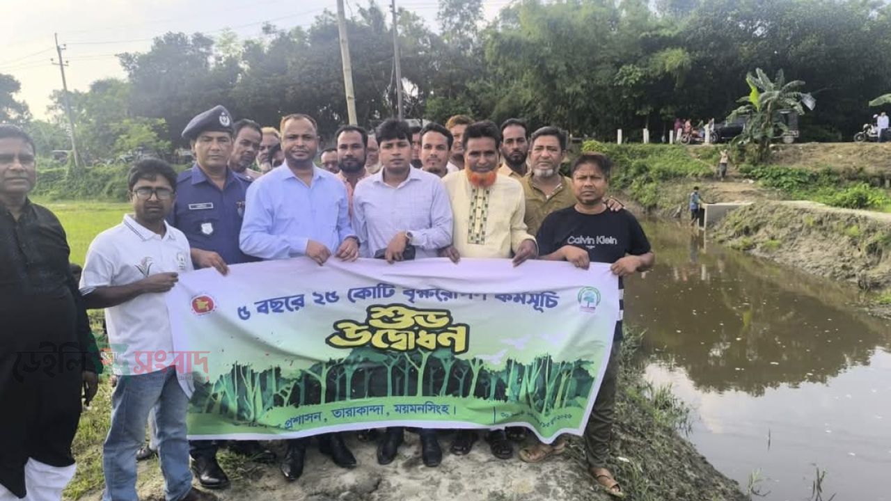 তারাকান্দা রামপুর খালের ধারে বিভিন্ন প্রজাতির গাছ লাগানোর মাধ্যমে জেলা প্রশাসক কর্তৃক বৃক্ষরোপণ উদ্বোধন 