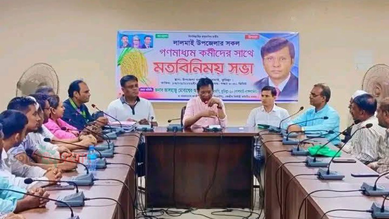 লালমাই প্রেস ক্লাবের সাংবাদিকদের সাথে মতবিনিময় করলেন এমপি মোবাশ্বের আলম ভূঁইয়া