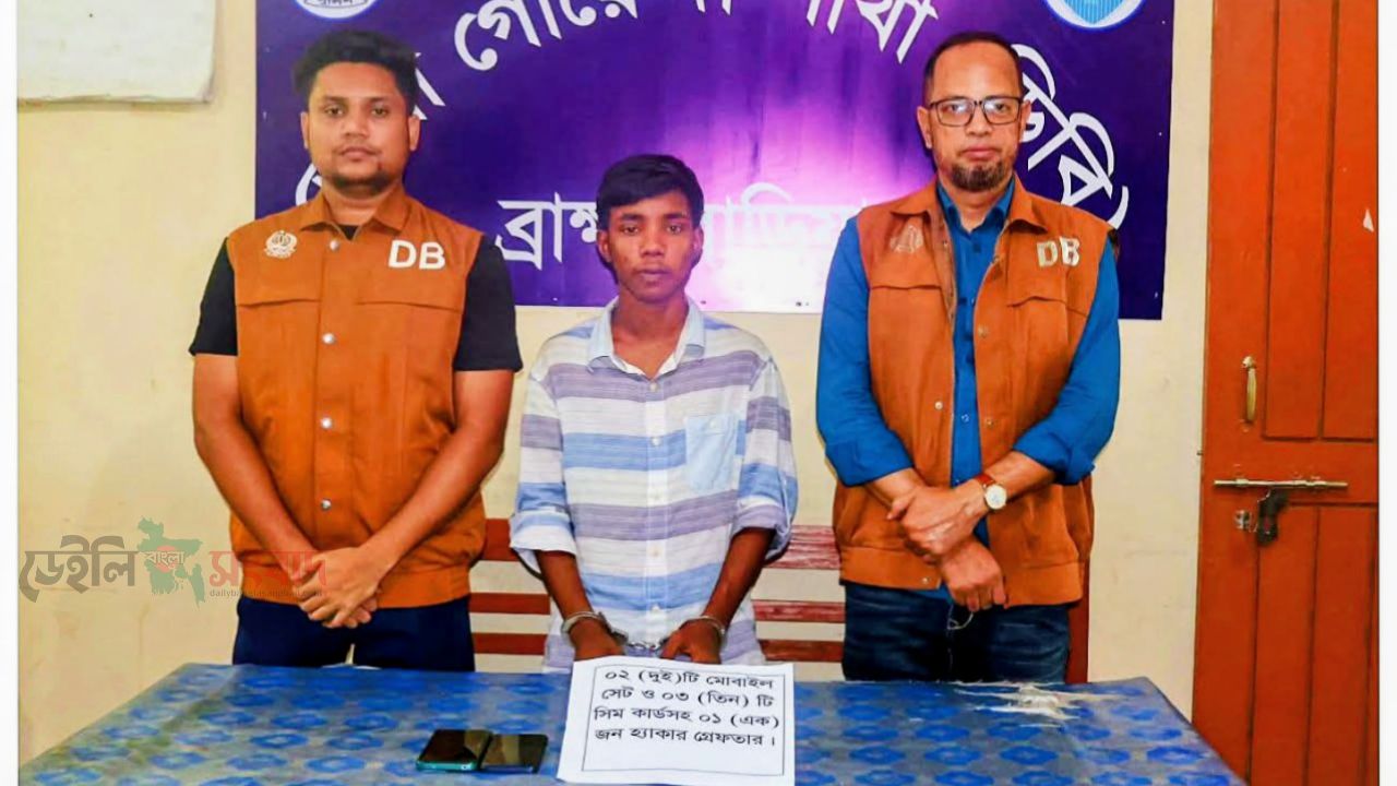 ব্রাহ্মণবাড়িয়া ডিবির সাইবার সেলের অভিযানে ওয়েব পোর্টালে অনুপ্রবেশ ও সাইবার প্রতারণার চেষ্টাকারী হ্যাকার গ্রেফতার।