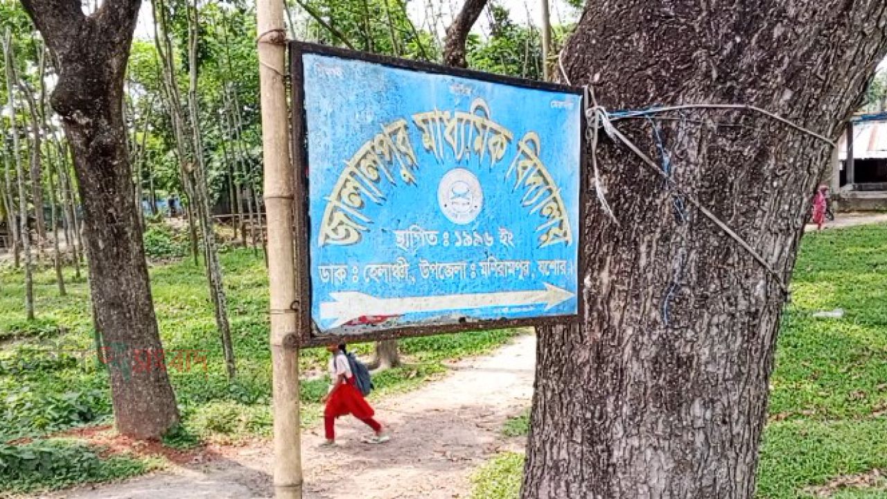 মণিরামপুরের জালালপুর স্কুলের প্রধান শিক্ষক আমানতের বিরুদ্ধে অনিয়মের বিস্ফোরক অভিযোগ