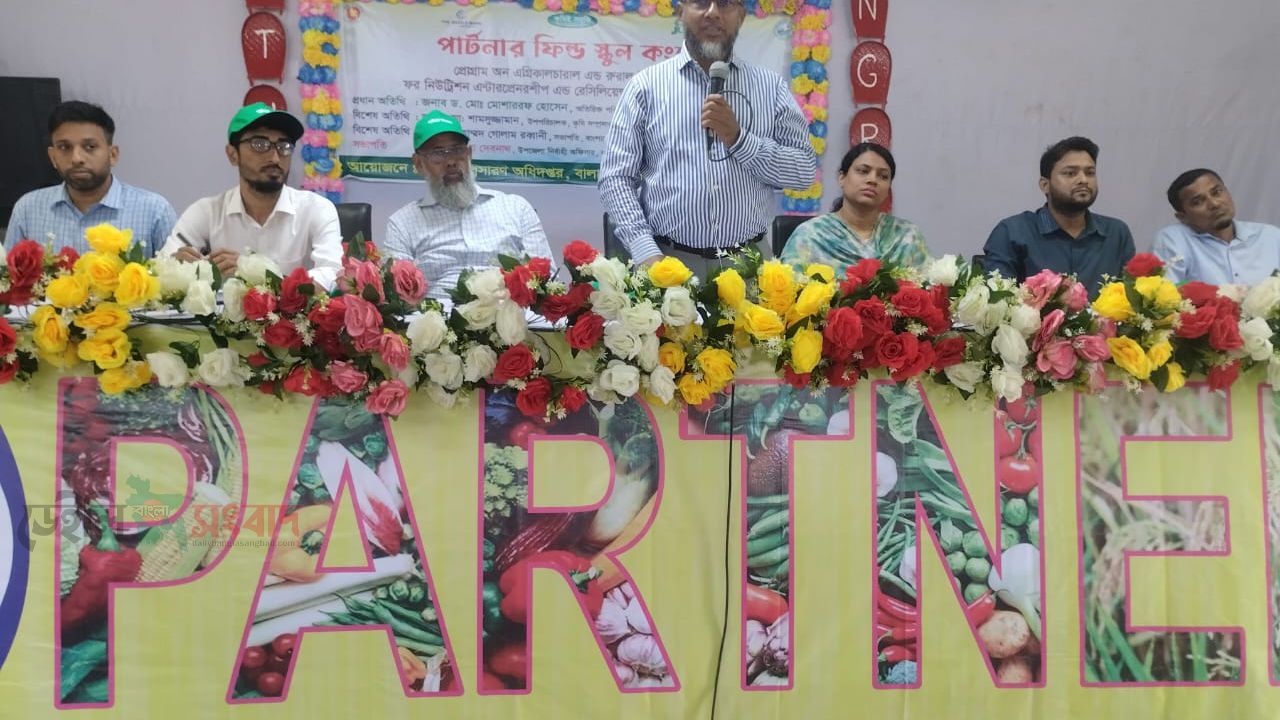 বালাগঞ্জে পার্টনার ফিন্ড স্কুল কংগ্রেস অনুষ্টান