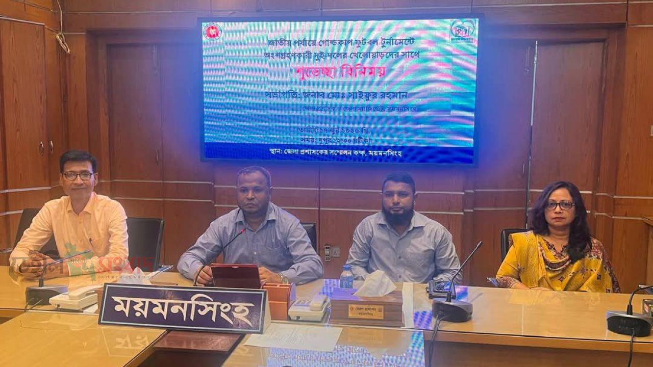 জাতীয় পর্যায়ে প্রাথমিক বিদ্যালয় গোল্ড কাপ ফুটবল টুর্নামেন্ট ২০২৬ ময়মনসিংহের অংশগ্রহণকারী খেলোয়ারদের সাথে জেলা প্রশাসকের শুভেচ্ছা বিনিময়