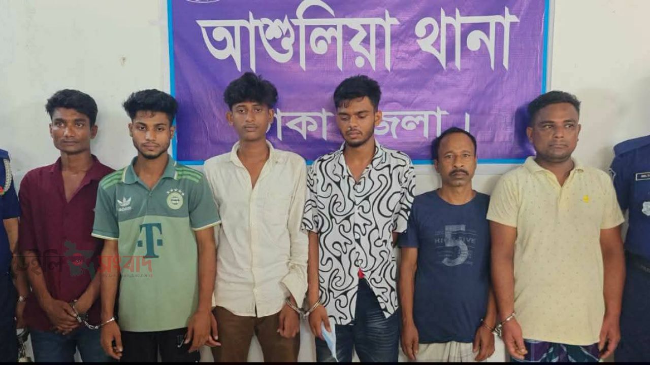 আশুলিয়ার কুরগাঁও, জামগড়া, তাজপুর ও গাজীরচট থেকে ৬ পেশাদার মাদক কারবারি আটক