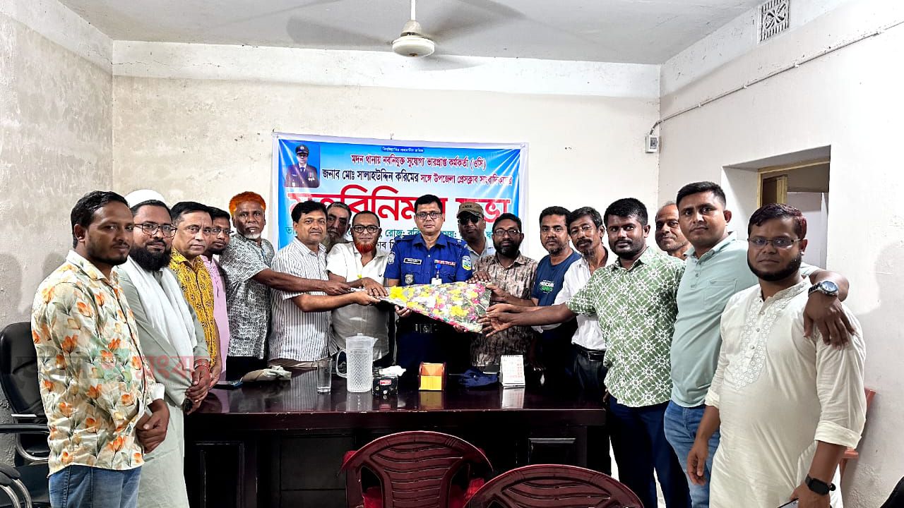 মদন প্রেসক্লাবে ওসি–সাংবাদিক মতবিনিময়: মাদকমুক্ত মদন গড়তে সম্মিলিত উদ্যোগের আহ্বান