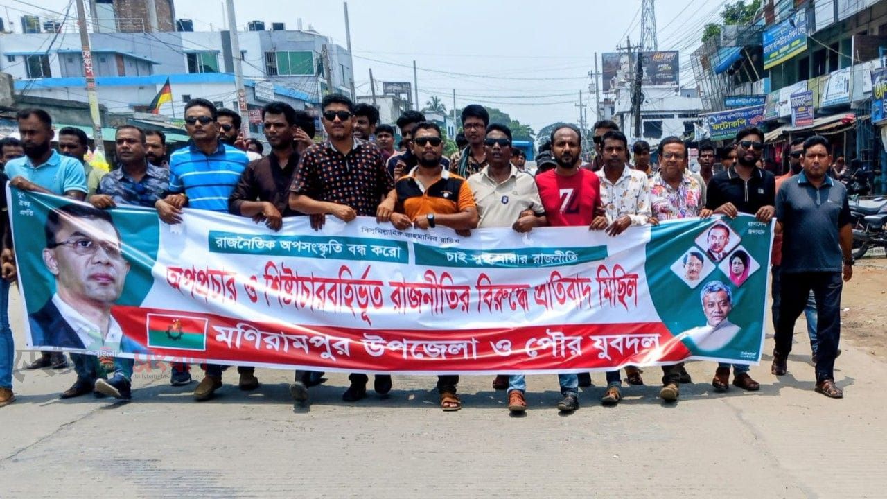 মণিরামপুরে অপপ্রচার ও অপসংস্কৃতির বিরুদ্ধে যুবদলের প্রতিবাদ মিছিল