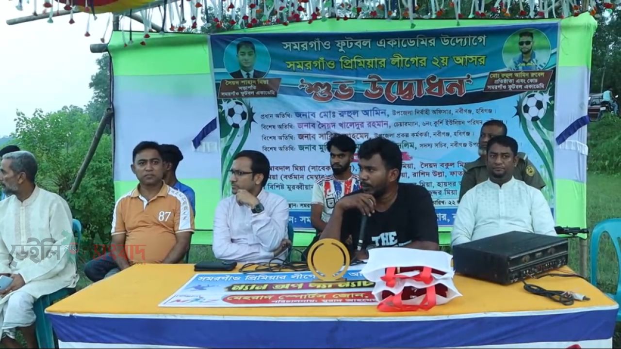 নবীগঞ্জে যুব সমাজকে বাঁচাতে ফুটবল খেলার কোন বিকল্প নাই- ইউএনও