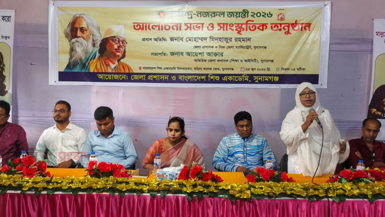 সুনামগঞ্জে শিশু একাডেমির উদ্যোগে রবীন্দ্র নজরুজ জয়ন্তী পালিত