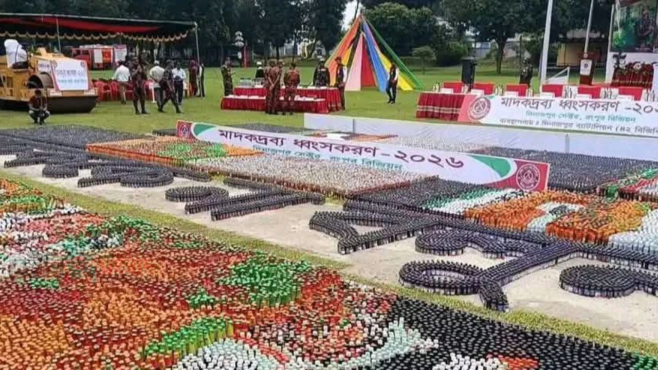মাদকের বিরুদ্ধে জিরো টলারেন্স: দিনাজপুরে ১১ কোটি টাকার জব্দকৃত মাদকদ্রব্য ধ্বংস