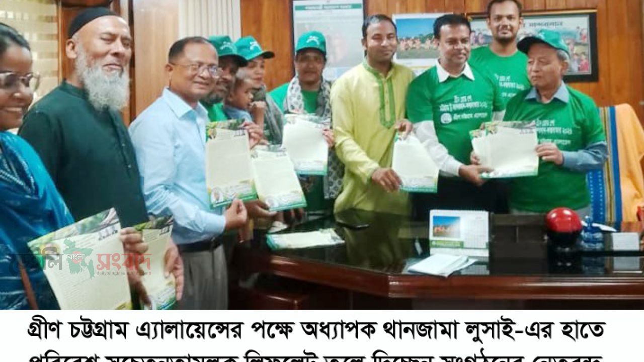 গ্রীণ চট্টগ্রাম এ্যালায়েন্সের নেতৃবৃন্দের সাথে মতবিনিময়কালে অধ্যাপক থানজামা লুসাই