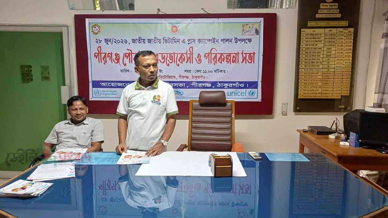 পীরগঞ্জ পৌরসভায় জাতীয় ভিটামিন এ প্লাস এডভোকেসী 
