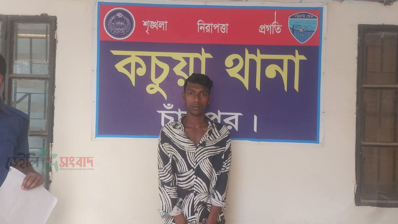 কচুয়া থানা পুলিশ কর্তৃক ৯৫০ গ্রাম গাঁজা ও নগদ ৬০,০/- টাকাসহ এক মাদক কারবারি গ্রেফতার