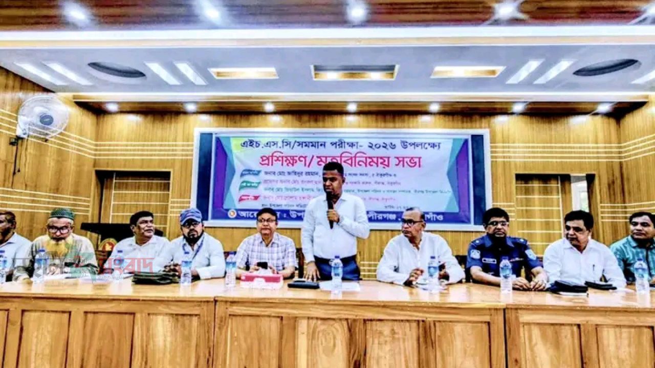 এইচএসসি সমমান পরীক্ষা উপলক্ষ্যে প্রস্তুতুমূলক  মতবিনিময় সভা।