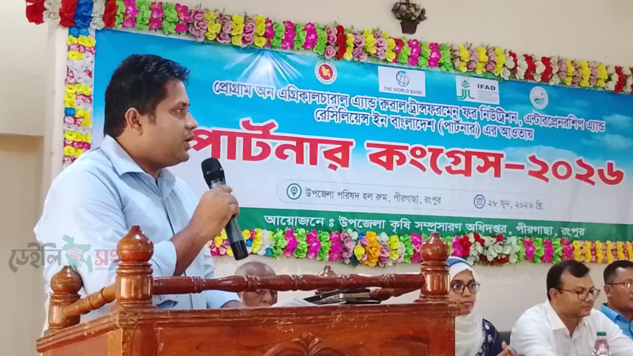 পীরগাছায় ‘পার্টনার কংগ্রেস-২৬’, আধুনিক কৃষিতে উদ্যোক্তা তৈরিতে গুরুত্ব