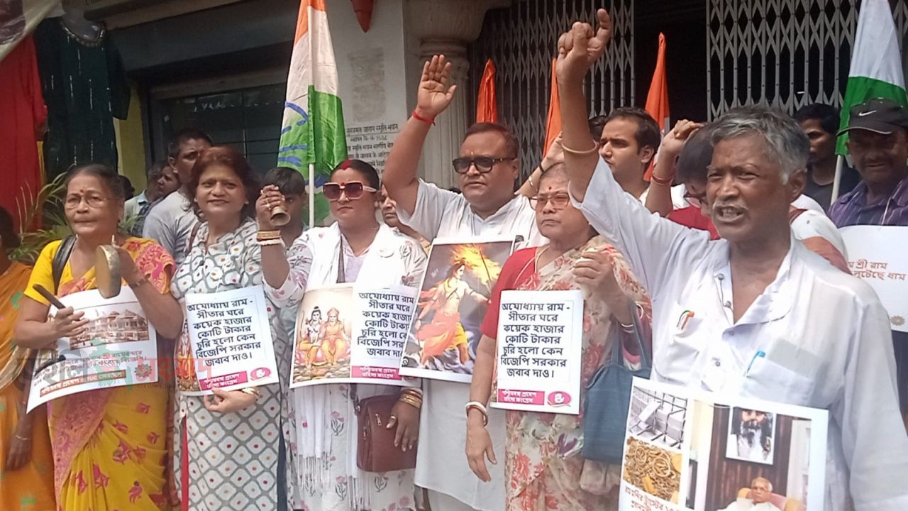 শ্রী রাম জন্মভূমির তীর্থক্ষেত্র ট্রাস্টকে কেন্দ্র করে-  অভিযোগের নিরপেক্ষ ও স্বচ্ছ তদন্তের দাবীতে প্রতিবাদ।