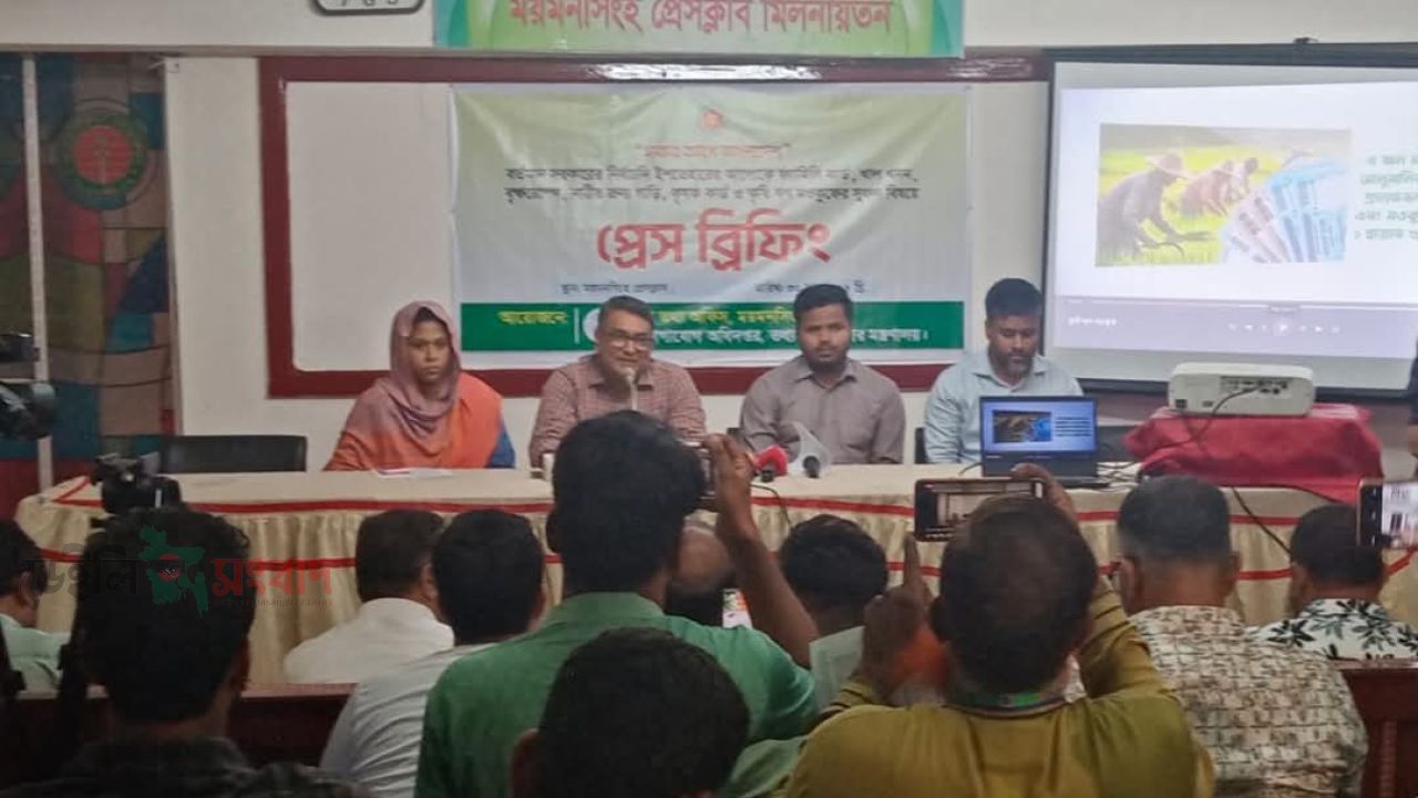 ময়মনসিংহে তথ্য অফিস সরকারের অগ্রাধিকার কর্মসূচি গুলোর জনমুখিতা তুলে ধরে প্রেস ব্রিফিং