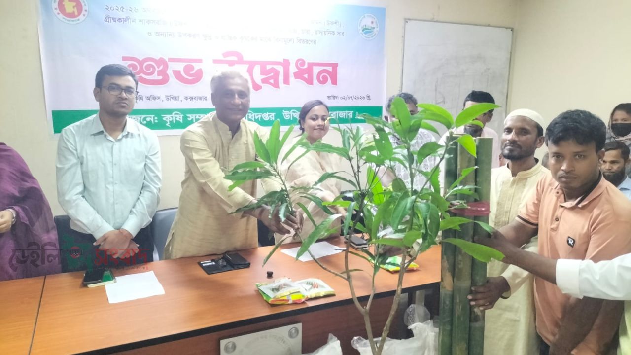 উখিয়ায় প্রান্তিক কৃষকদের মাঝে বিনামূল্যে সার,বীজ ও চারা বিতরণর কর্মসূচি উদ্বোধন  