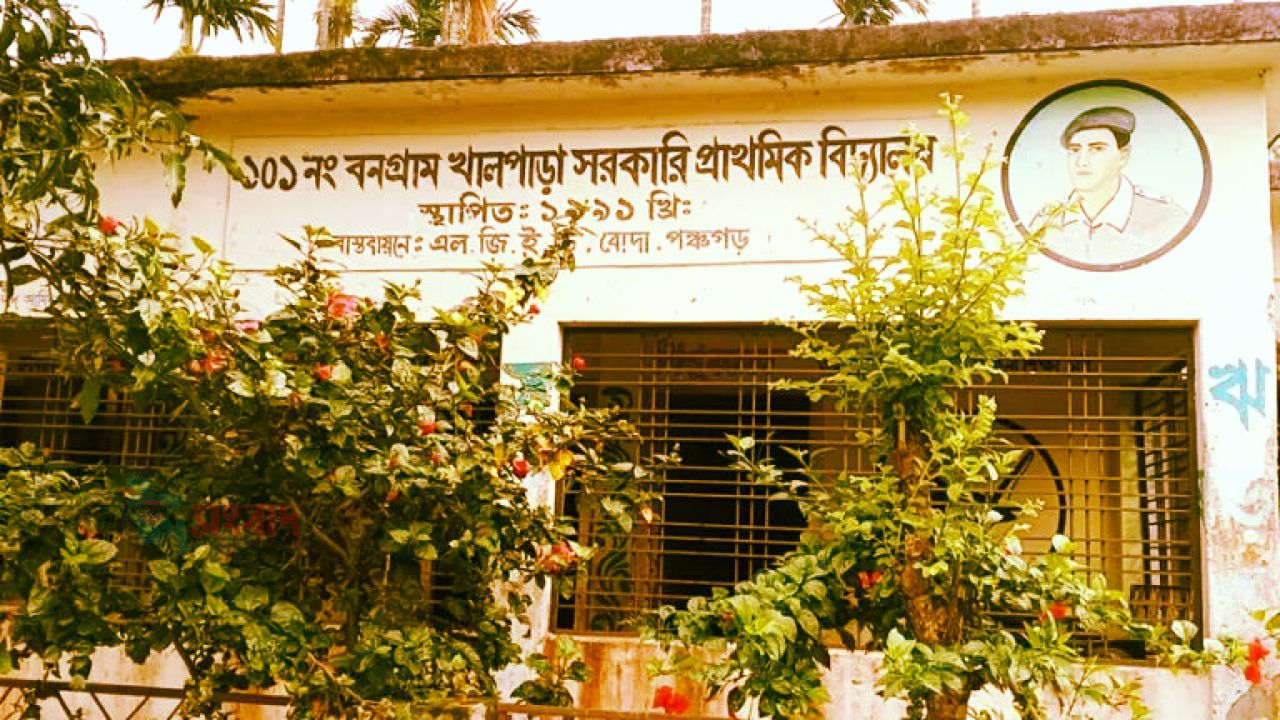 বিদ্যালয়ে প্রক্সি শিক্ষক দিয়ে পাঠদান ও খেলার মাঠে জলাবদ্ধতা, তদন্তের দাবি
