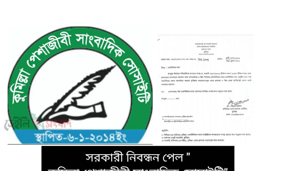 সরকারী নিবন্ধন পেল 