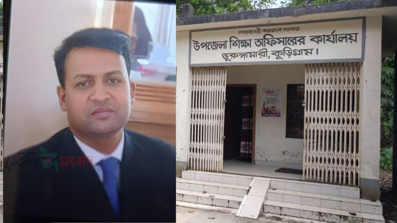 দুর্নীতির আতুর ঘর ভূরুঙ্গামারী উপজেলা প্রাথমিক শিক্ষা অফিস,ঘুষ ছাড়া ধরেন না ফাইল শিক্ষা অফিসার