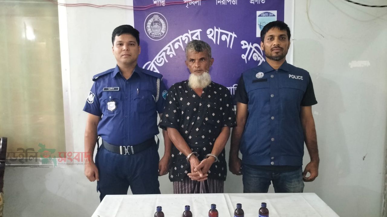বিজয়নগরে ৫ বোতল স্কফ সিরাপসহ এক ব্যক্তি গ্রেপ্তার