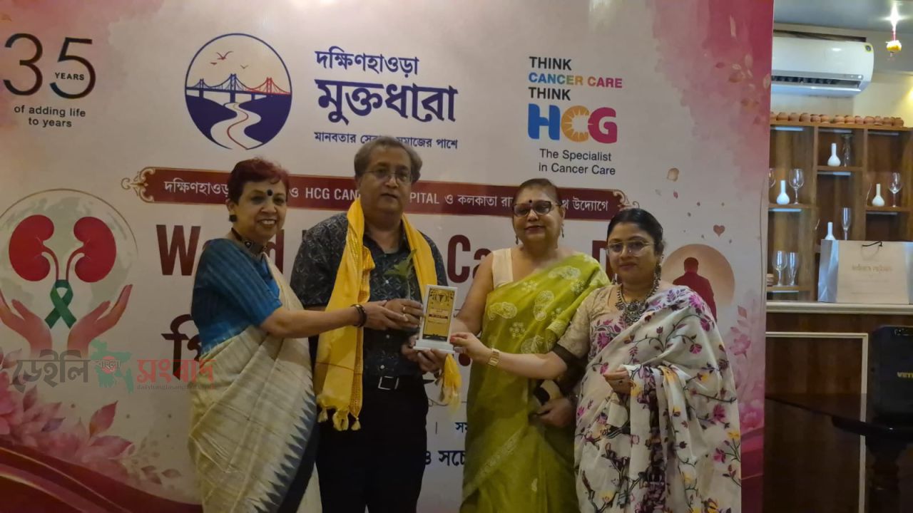 পালিত হলো ,দক্ষিণ হাওড়া  মুক্তধারা আয়োজিত, বিশ্ব পিতৃ দিবস ও ডক্টর দিবস। 