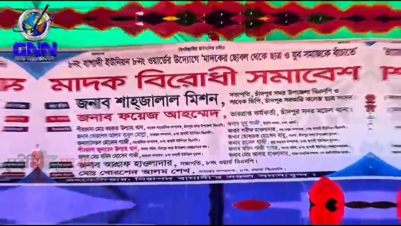 বাগাদীতে মাদকবিরোধী সমাবেশ: মাদক ব্যবসায়ীদের আইনের হাতে তুলে দেওয়ার আহ্বান