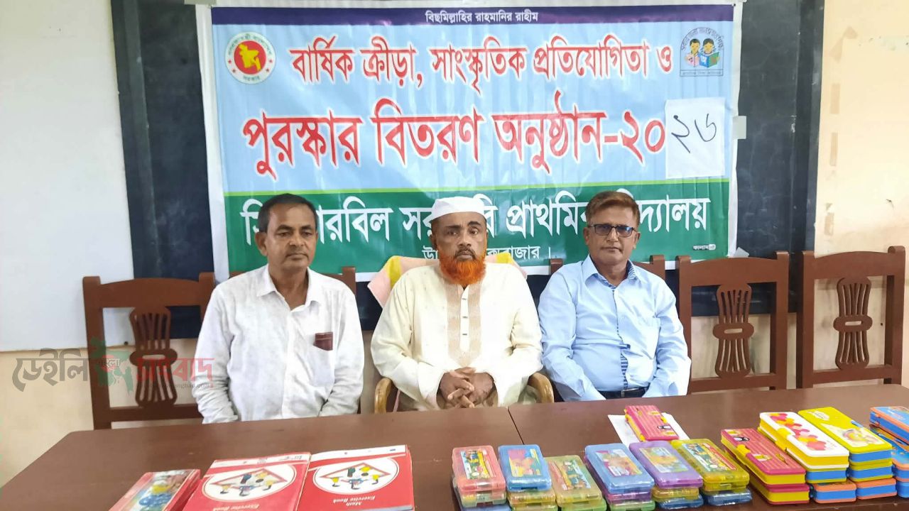 উখিয়া সিকদার প্রাথমিক বিদ্যালয়ে বার্ষিক পুরস্কার বিতরণ সভা অনুষ্ঠিত