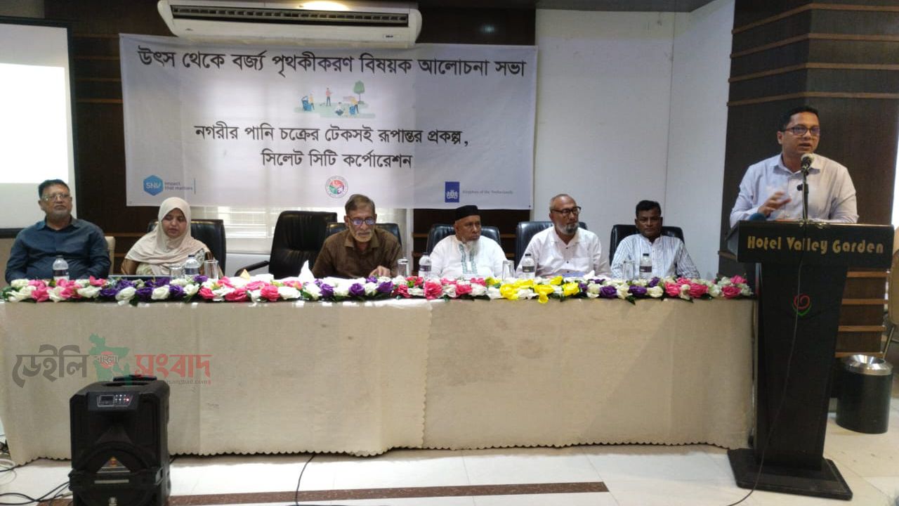 সিলেটে উৎস থেকে বর্জ্য পৃথকীকরন বিষয়ক  আলোচনা