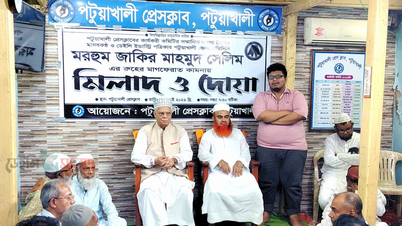 পটুয়াখালীতে সাংবাদিক জাকির মাহমুদ সেলিমের স্মরণে মিলাদ ও দোয়া মাহফিল অনুষ্ঠিত