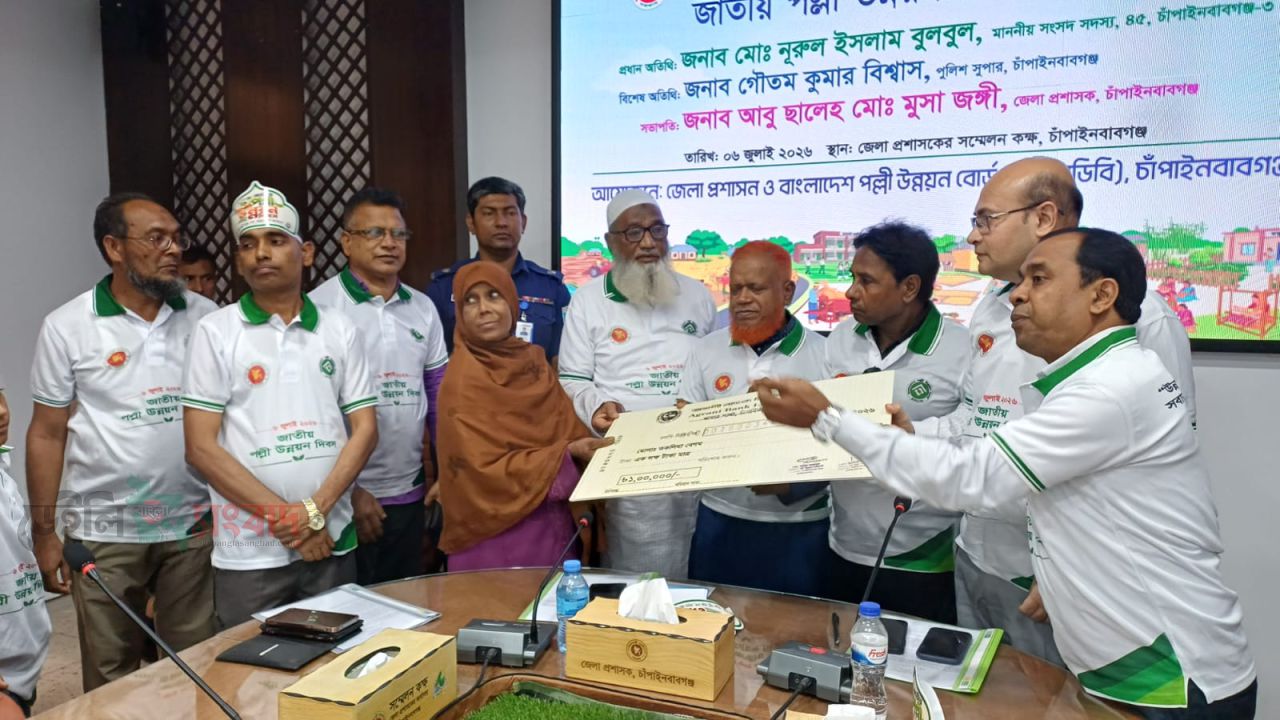 চাঁপাইনবাবগঞ্জে জাতীয় পল্লী উন্নয়ন দিবস-২০২৬ উদযাপন