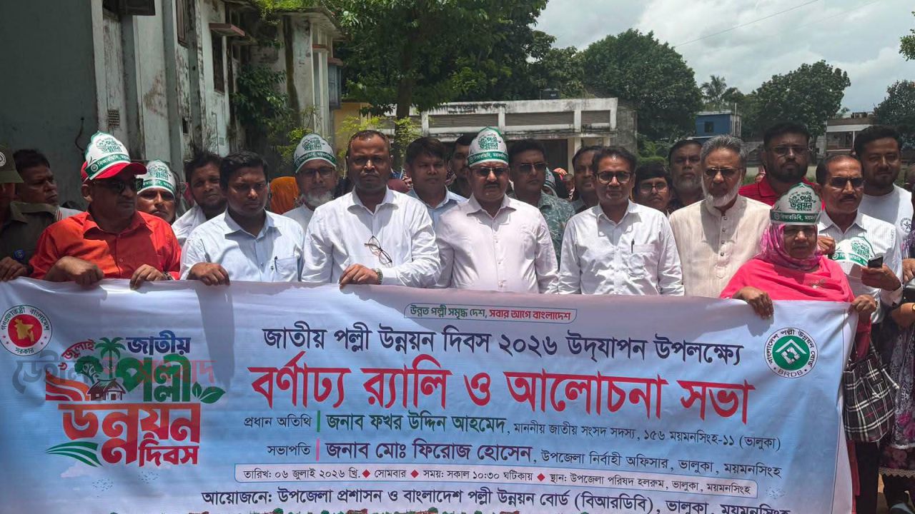 ময়মনসিংহের ভালুকায় জাতীয় পল্লী উন্নয়ন দিবস ২০২৬ উদযাপিত 