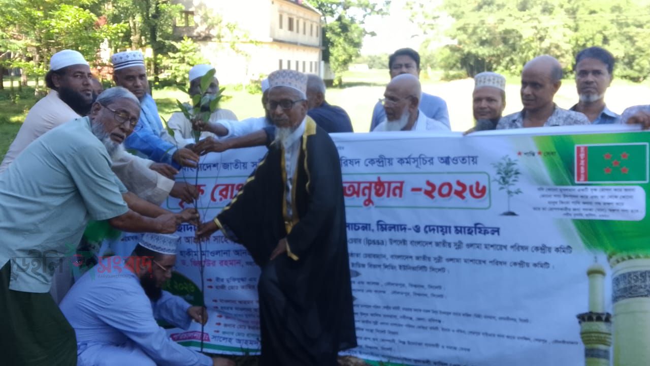 বিশ্বনাথে জাতীয় সুন্নী ওলামা মাশায়েখ পরিষদের বৃক্ষরোপণ ও চারা বিতরণ