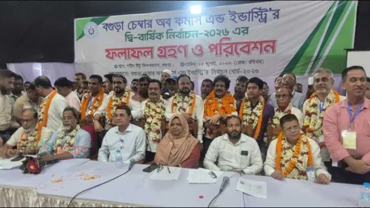 বগুড়া চেম্বার নির্বাচনে বাদল-হিরু প্যানেলের নিরঙ্কুশ জয়