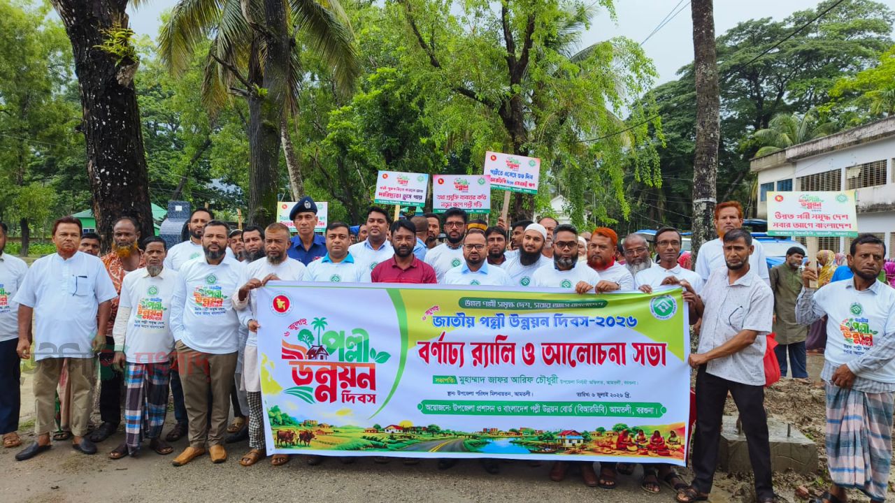 আমতলীতে পল্লী উন্নয়ন দিবস পালিত